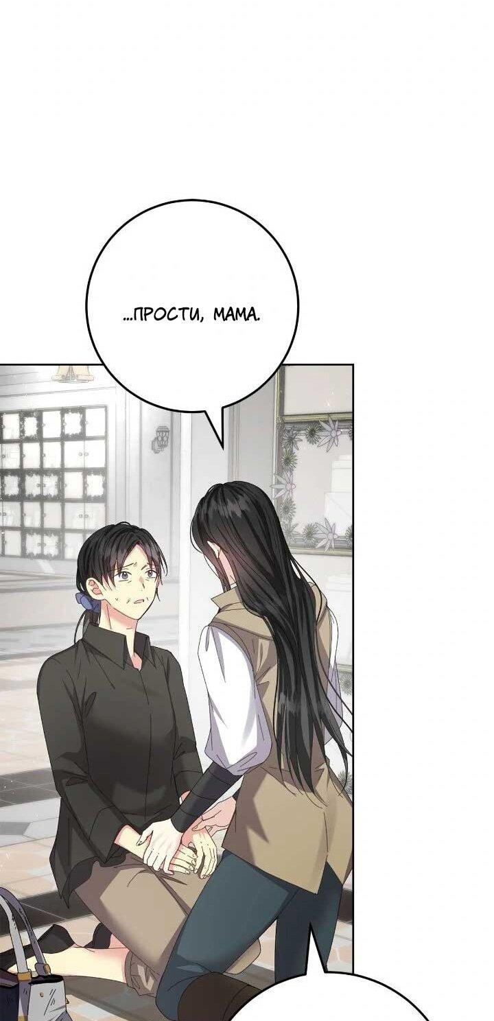 Манга Я захватила сердце тирана - Глава 70 Страница 36