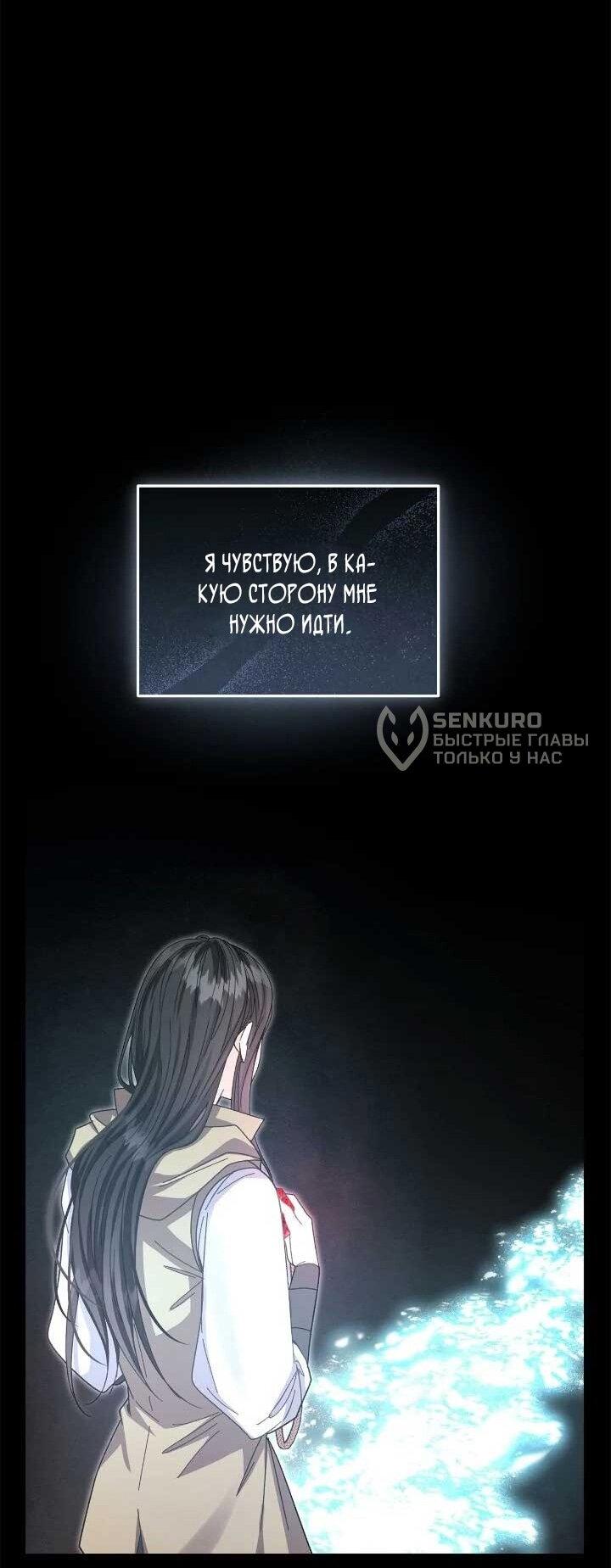 Манга Я захватила сердце тирана - Глава 70 Страница 57