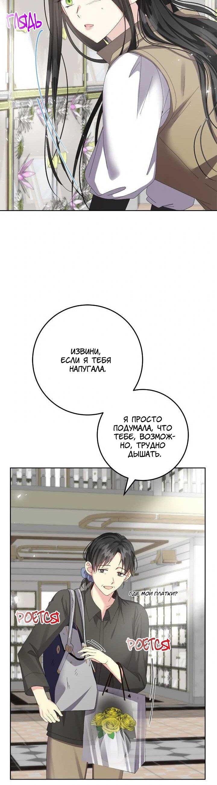 Манга Я захватила сердце тирана - Глава 70 Страница 21