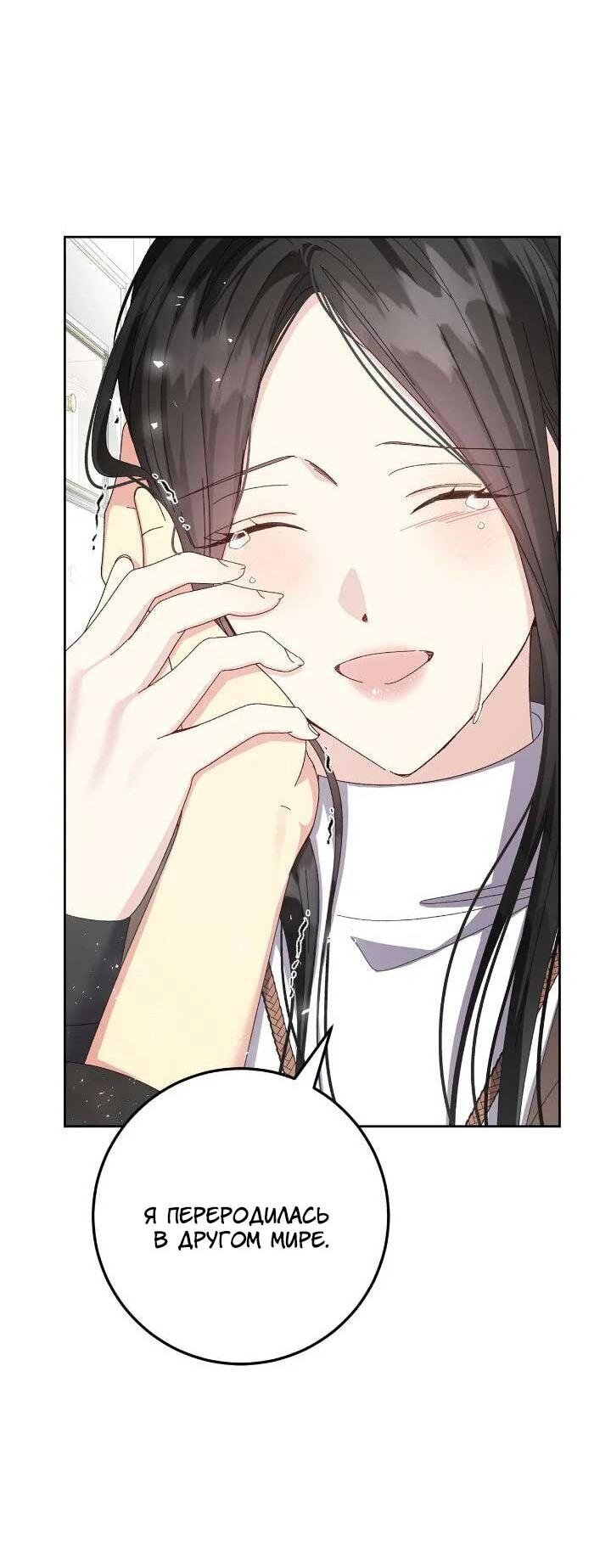 Манга Я захватила сердце тирана - Глава 70 Страница 34