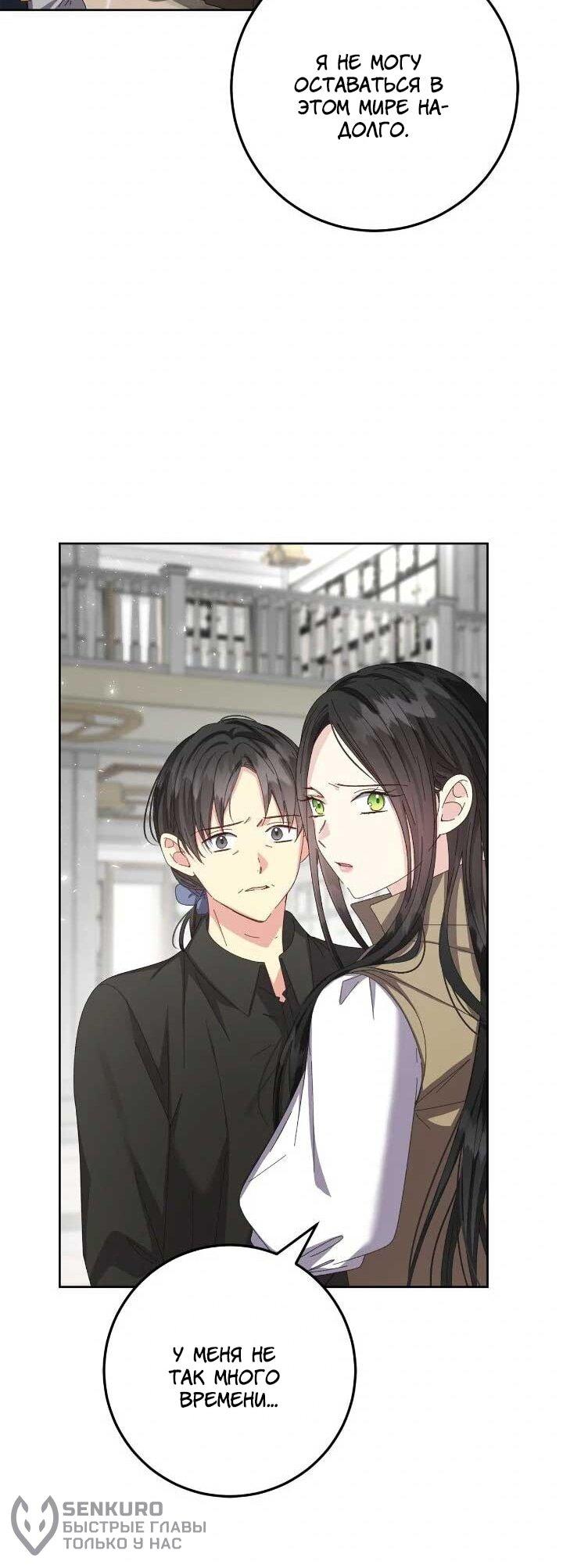 Манга Я захватила сердце тирана - Глава 70 Страница 37