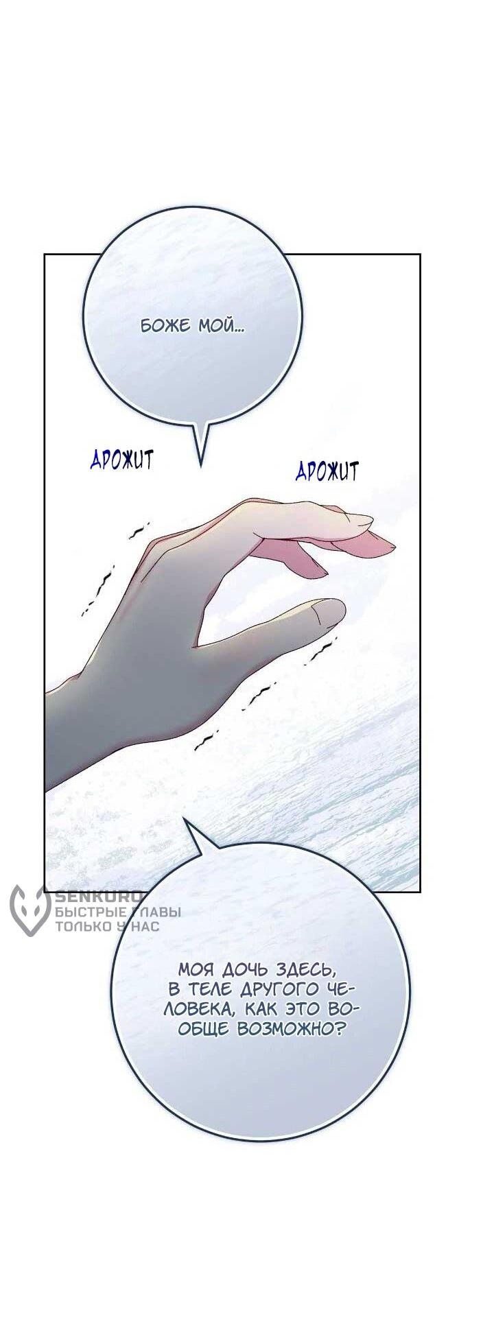 Манга Я захватила сердце тирана - Глава 70 Страница 33