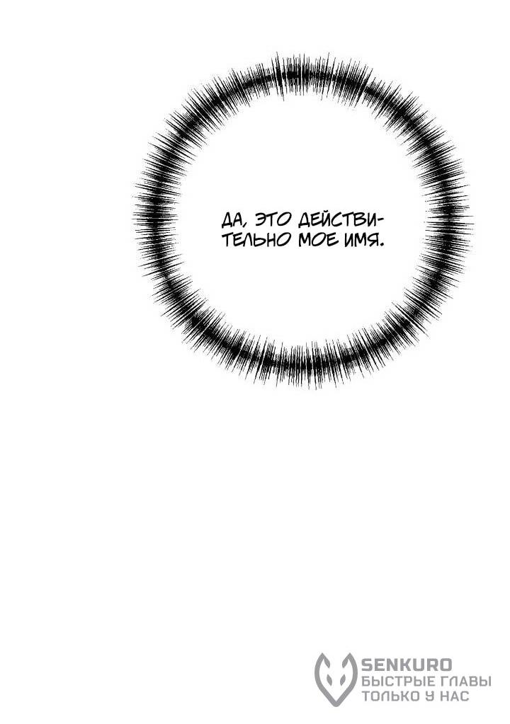 Манга Я захватила сердце тирана - Глава 70 Страница 5