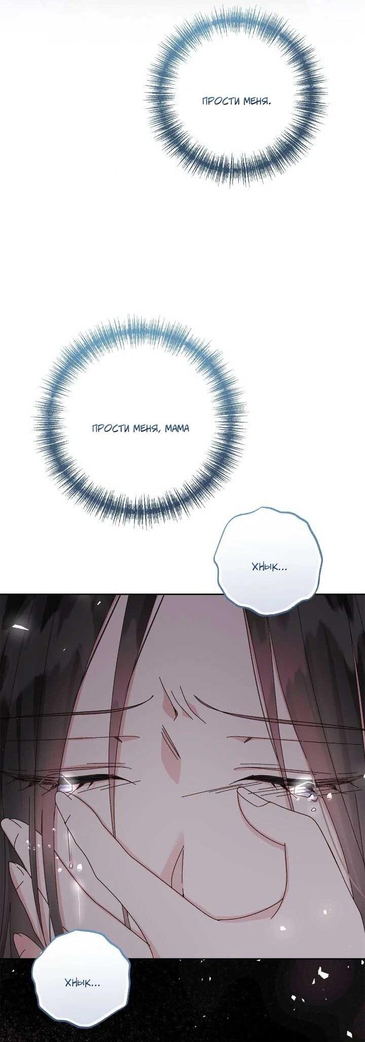 Манга Я захватила сердце тирана - Глава 70 Страница 14