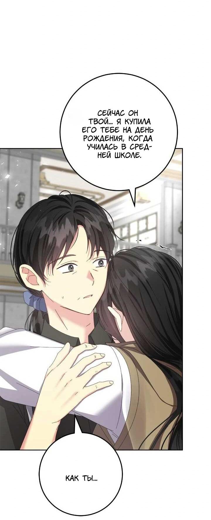 Манга Я захватила сердце тирана - Глава 70 Страница 27