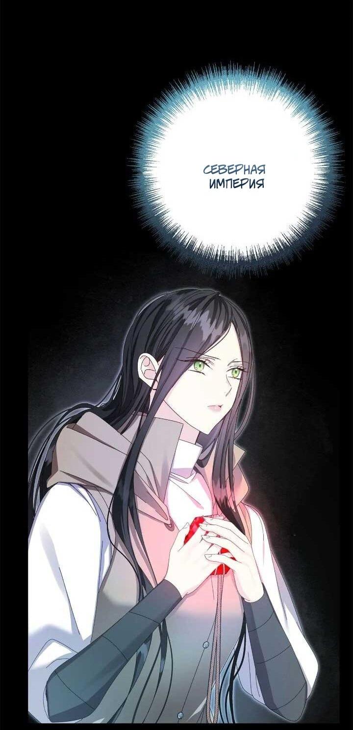 Манга Я захватила сердце тирана - Глава 70 Страница 60