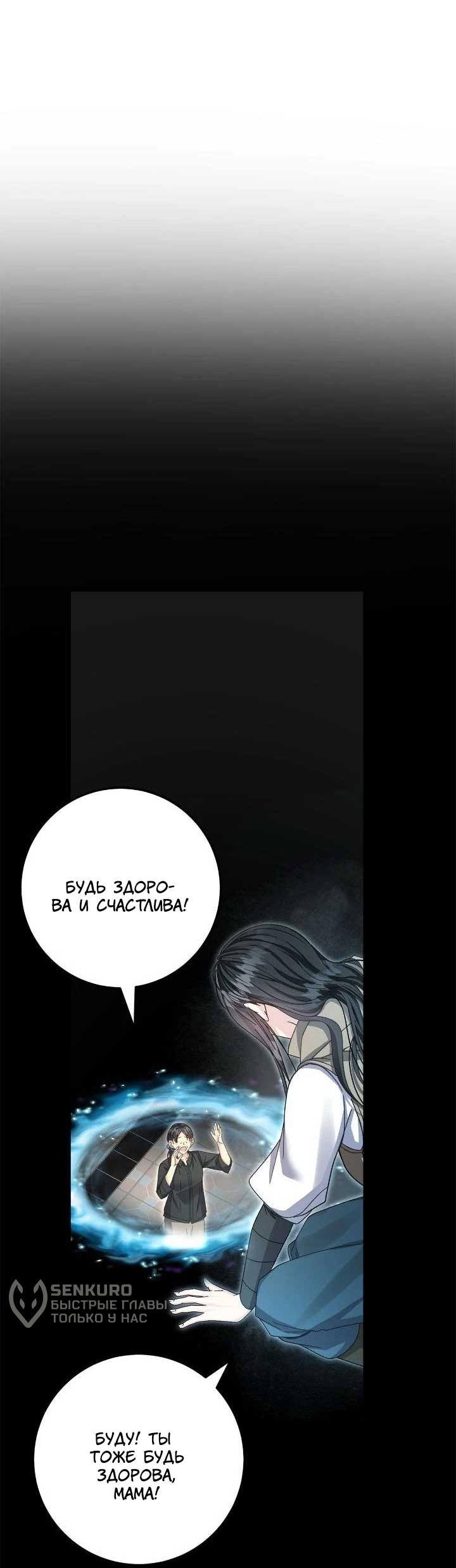 Манга Я захватила сердце тирана - Глава 70 Страница 49