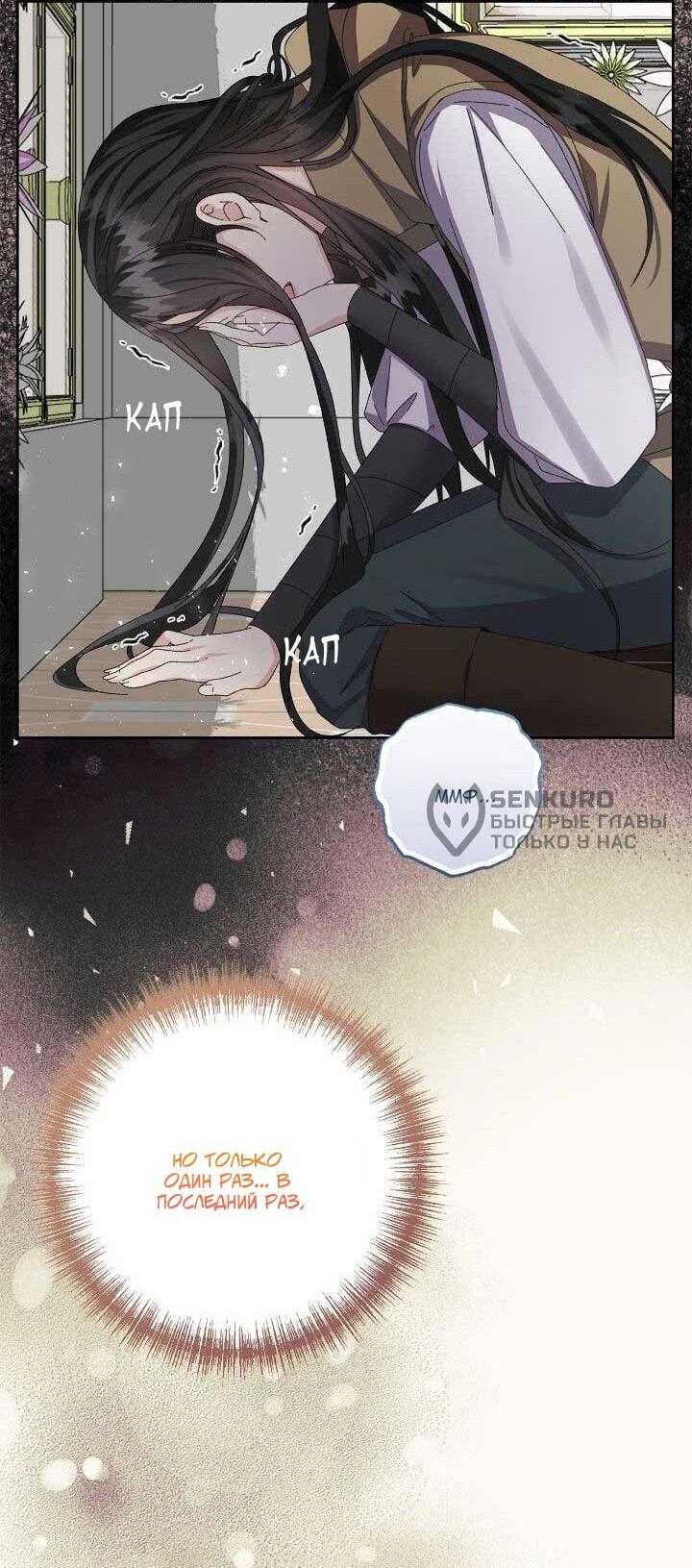 Манга Я захватила сердце тирана - Глава 70 Страница 17