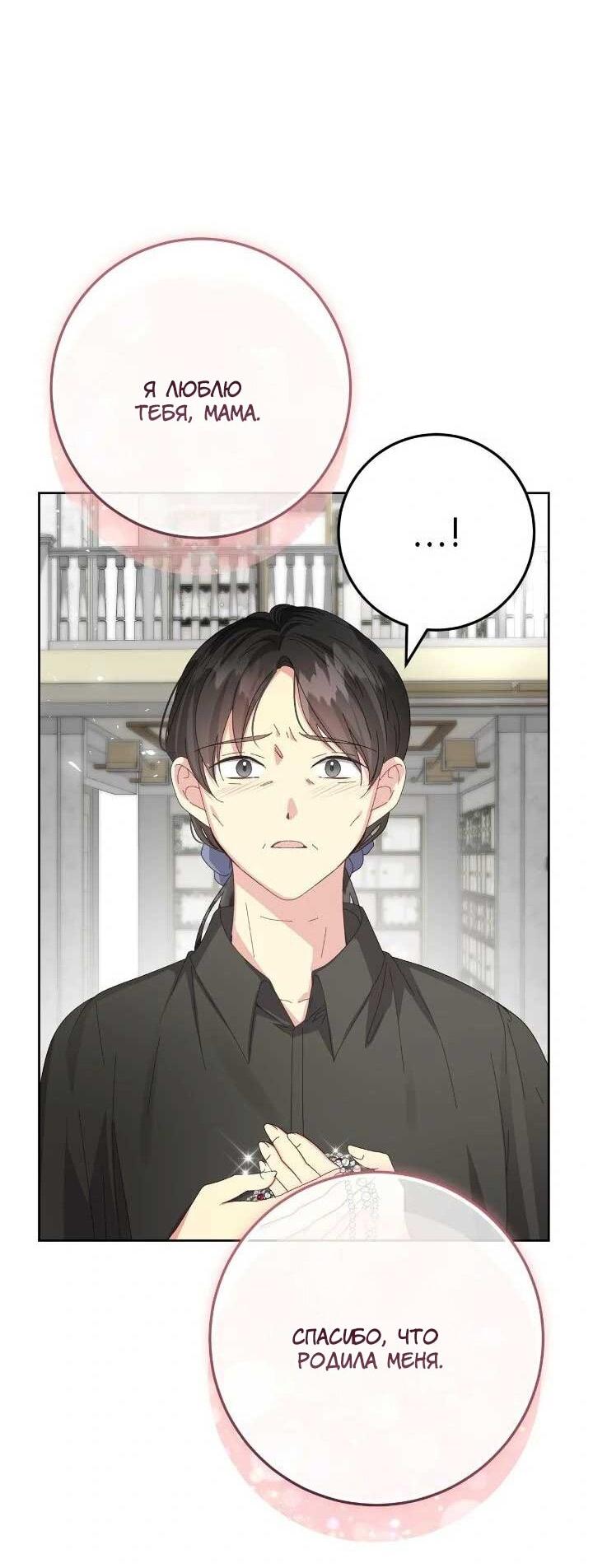 Манга Я захватила сердце тирана - Глава 70 Страница 43