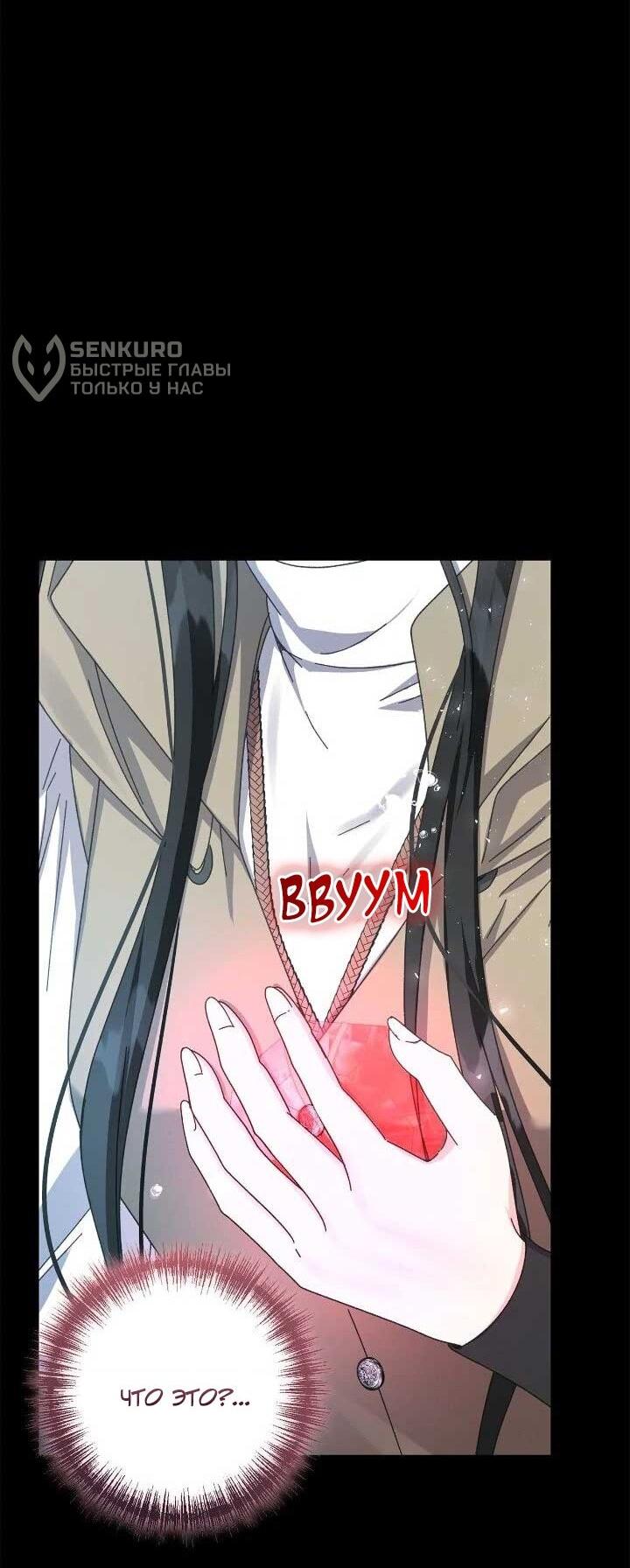 Манга Я захватила сердце тирана - Глава 70 Страница 53