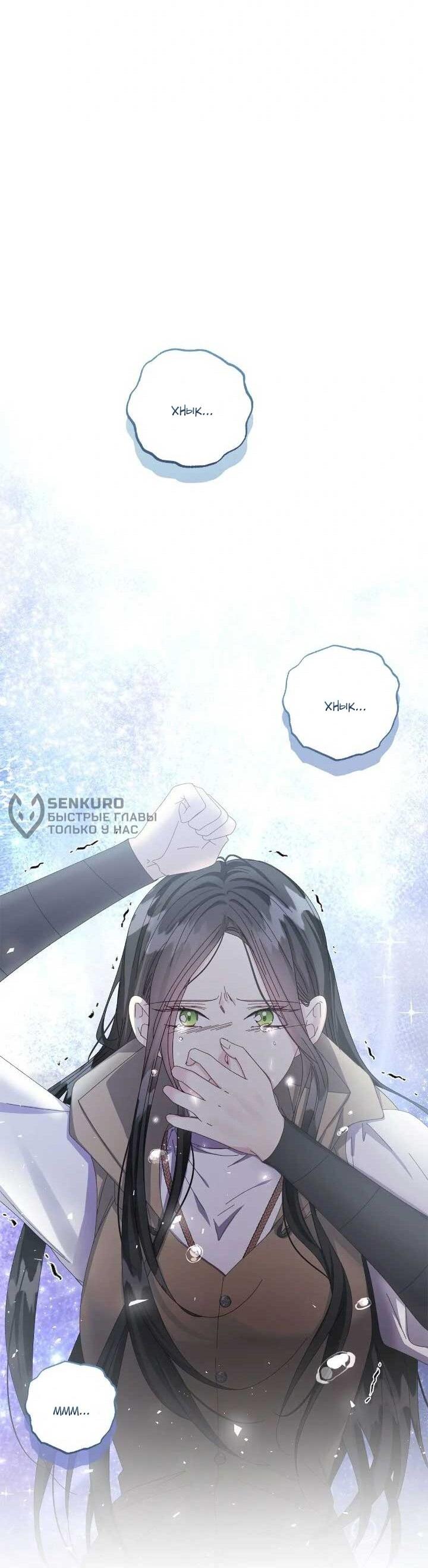 Манга Я захватила сердце тирана - Глава 70 Страница 13