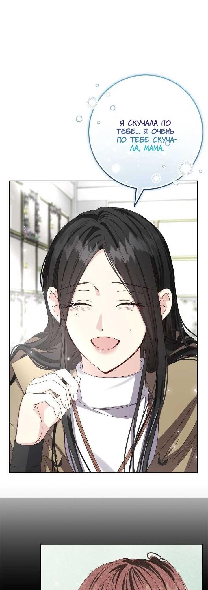 Манга Я захватила сердце тирана - Глава 70 Страница 30