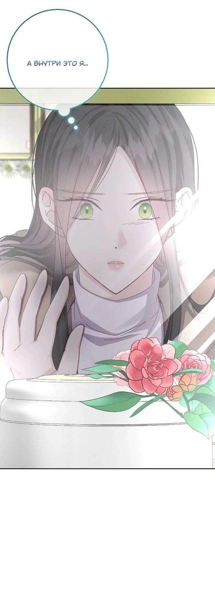 Манга Я захватила сердце тирана - Глава 70 Страница 6