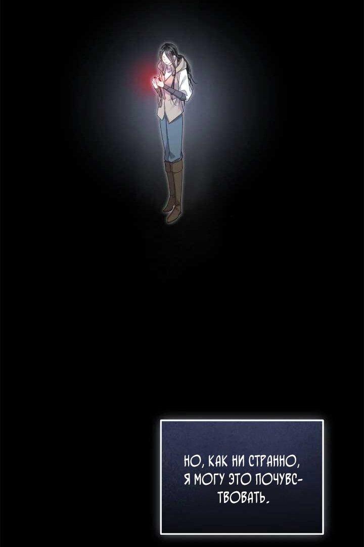 Манга Я захватила сердце тирана - Глава 70 Страница 56