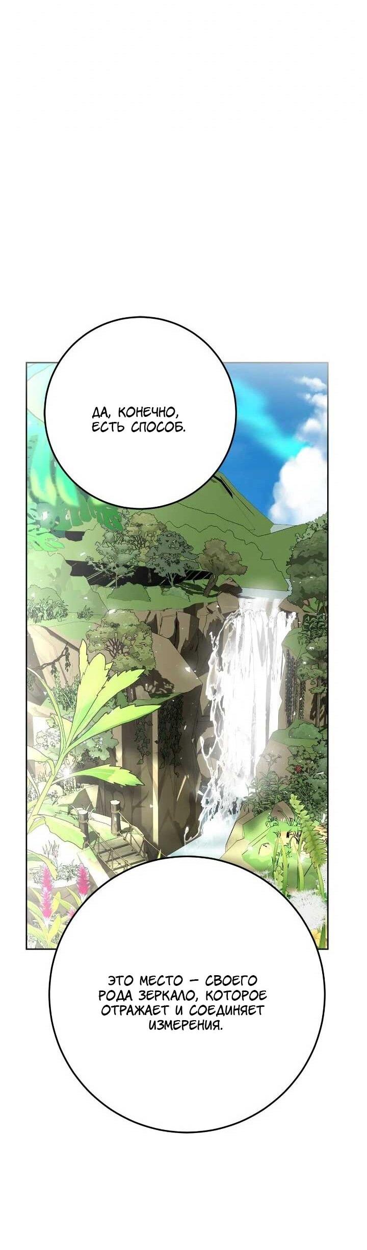 Манга Я захватила сердце тирана - Глава 69 Страница 40