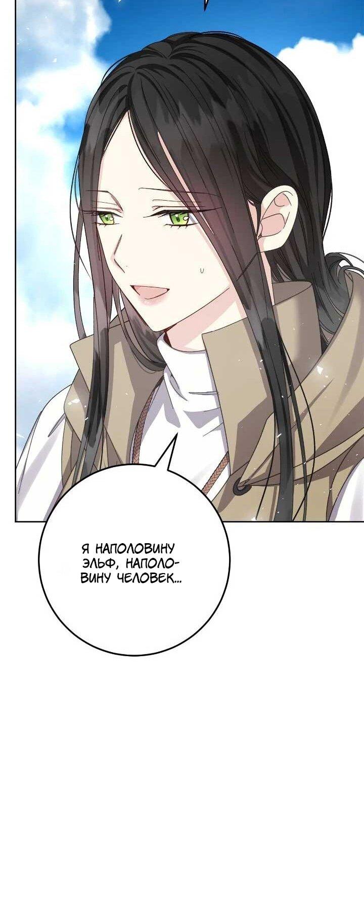 Манга Я захватила сердце тирана - Глава 69 Страница 30