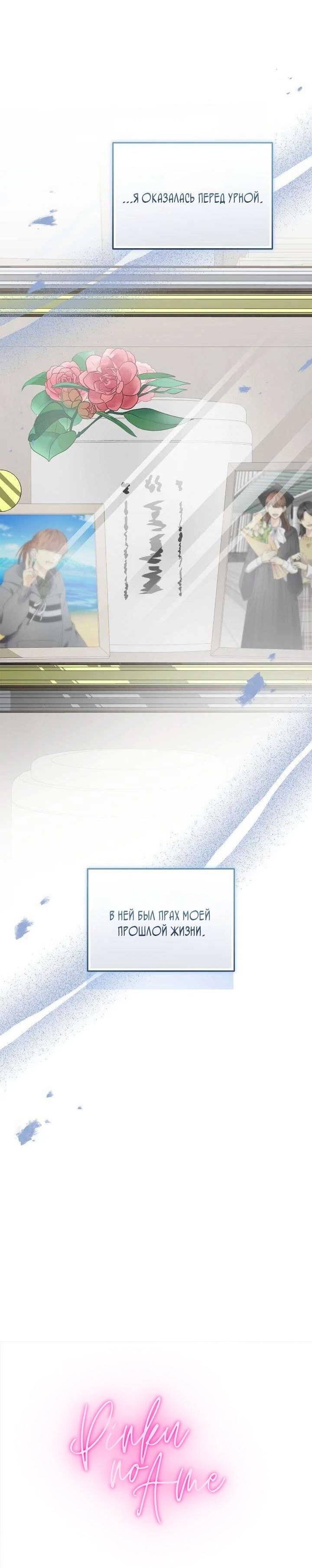 Манга Я захватила сердце тирана - Глава 69 Страница 78