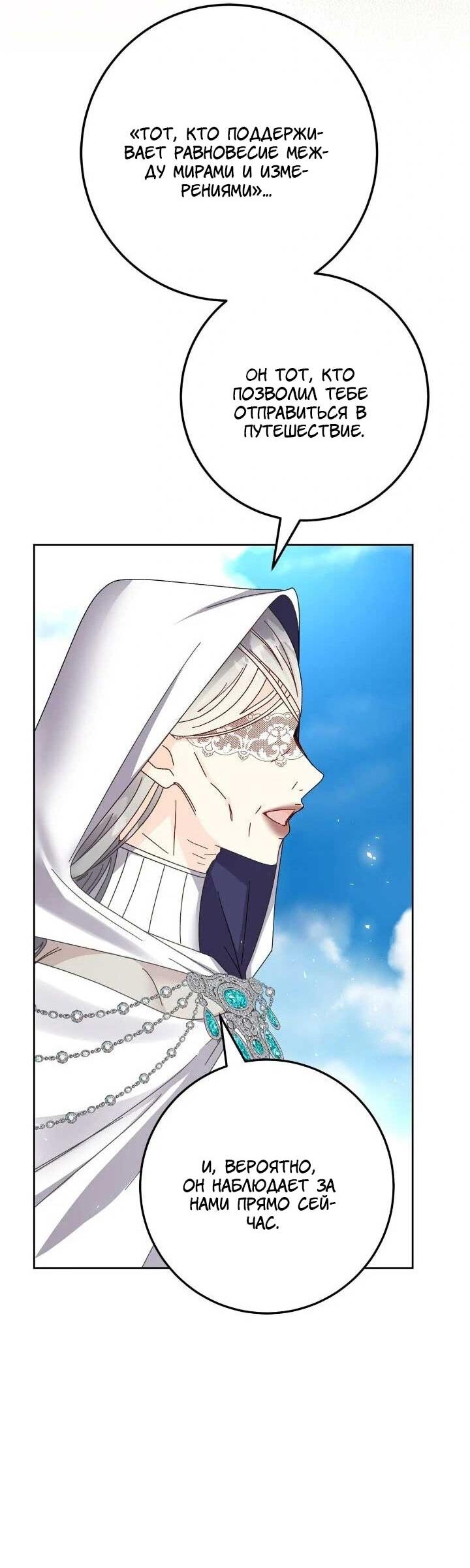 Манга Я захватила сердце тирана - Глава 69 Страница 45