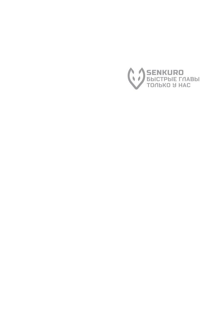 Манга Я захватила сердце тирана - Глава 69 Страница 47