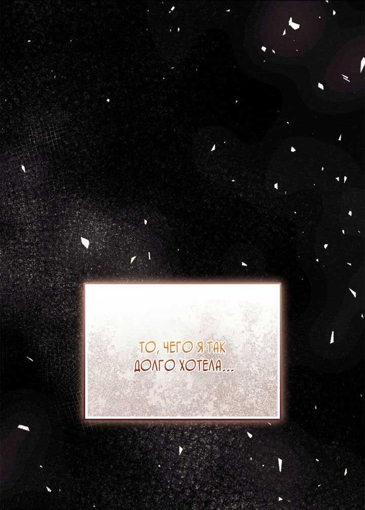 Манга Я захватила сердце тирана - Глава 69 Страница 10