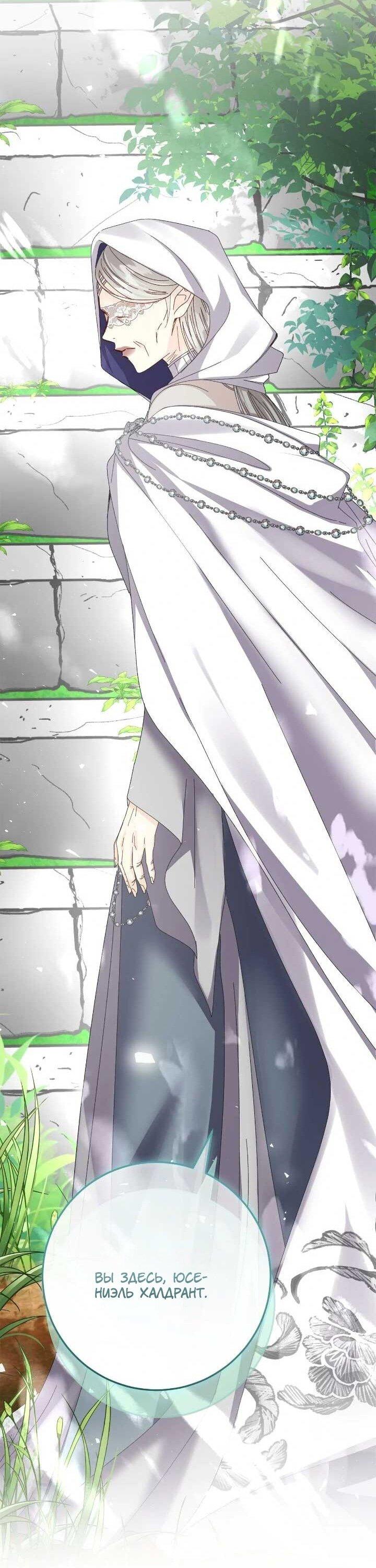 Манга Я захватила сердце тирана - Глава 69 Страница 25