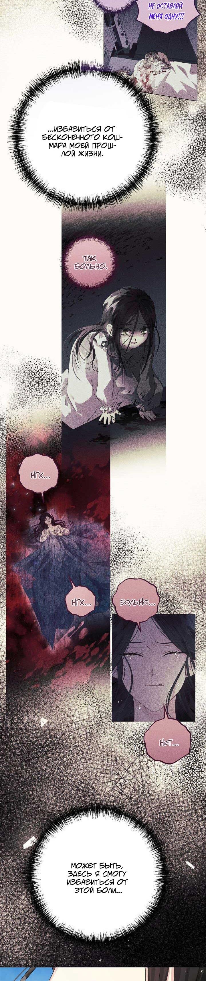 Манга Я захватила сердце тирана - Глава 69 Страница 12