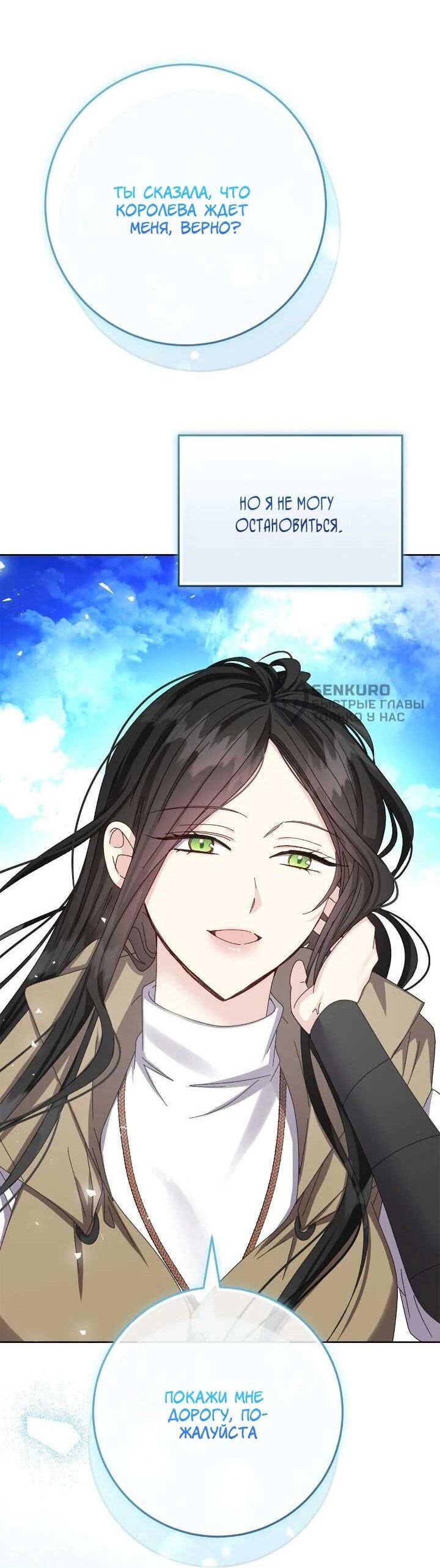 Манга Я захватила сердце тирана - Глава 69 Страница 15