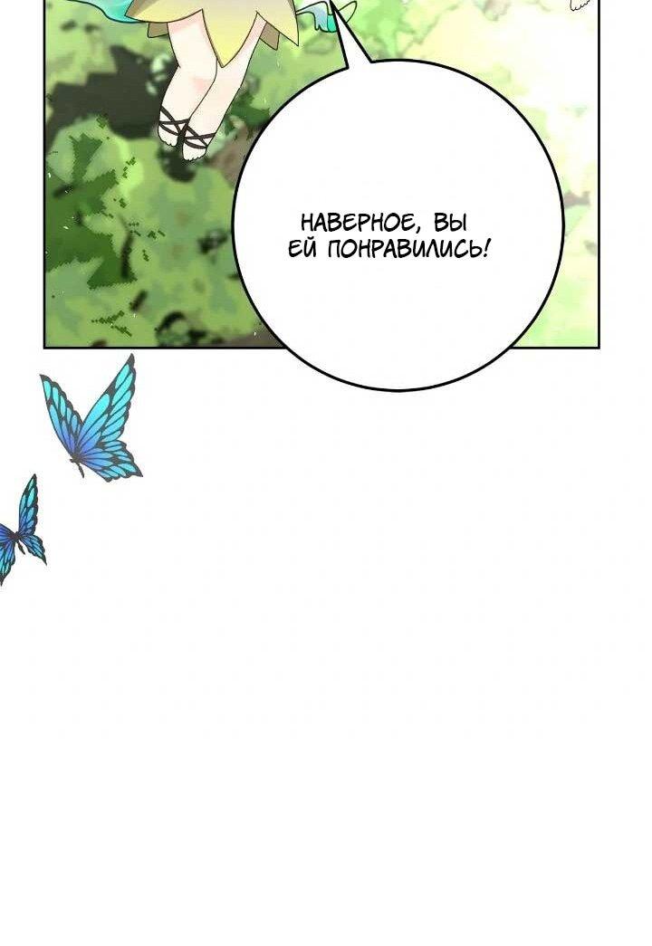 Манга Я захватила сердце тирана - Глава 69 Страница 7