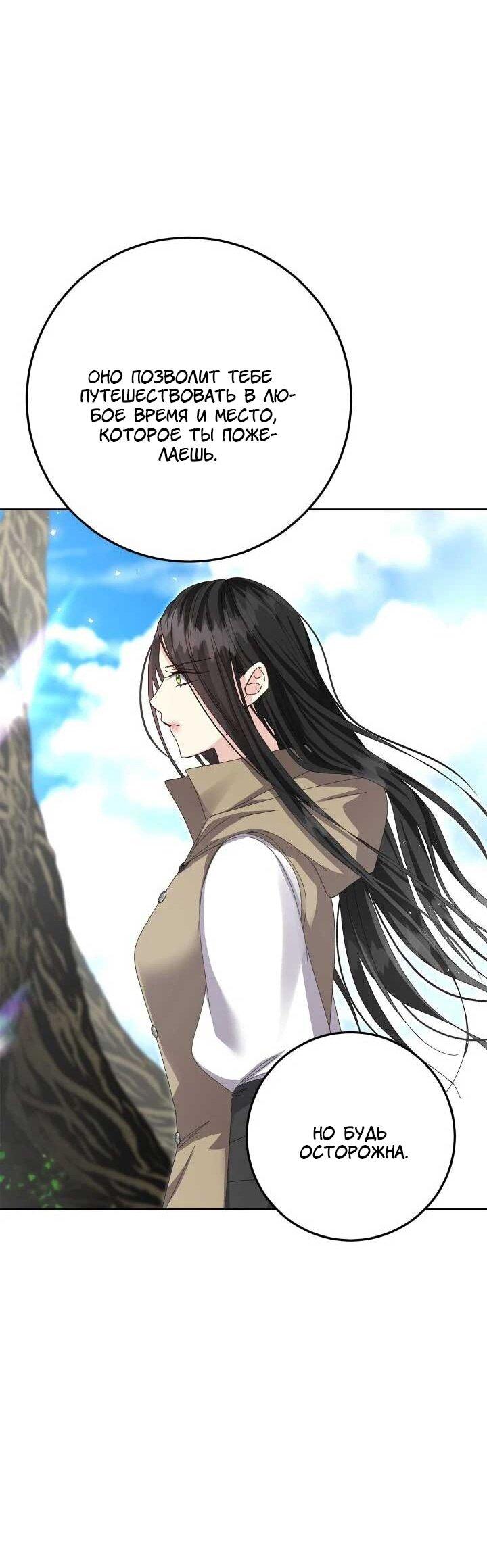 Манга Я захватила сердце тирана - Глава 69 Страница 59