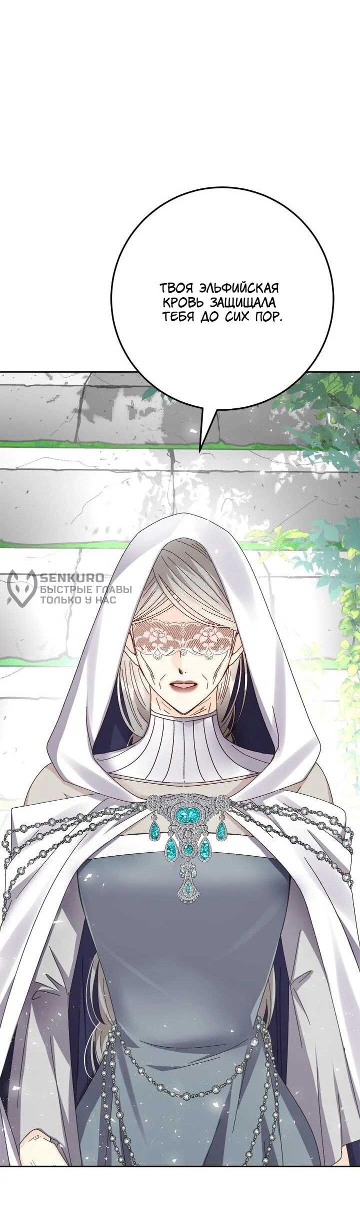 Манга Я захватила сердце тирана - Глава 69 Страница 35