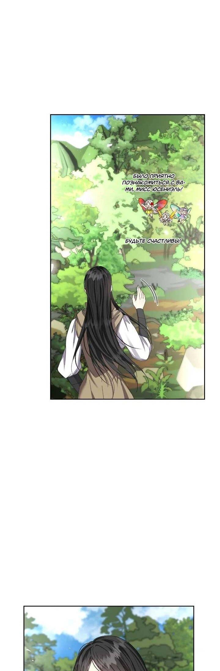 Манга Я захватила сердце тирана - Глава 69 Страница 18