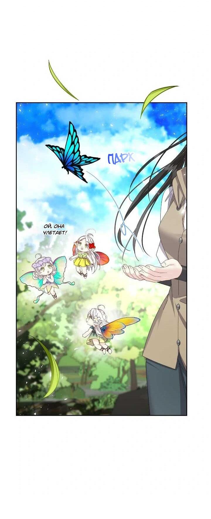 Манга Я захватила сердце тирана - Глава 69 Страница 14