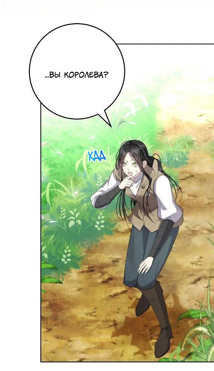 Манга Я захватила сердце тирана - Глава 69 Страница 26