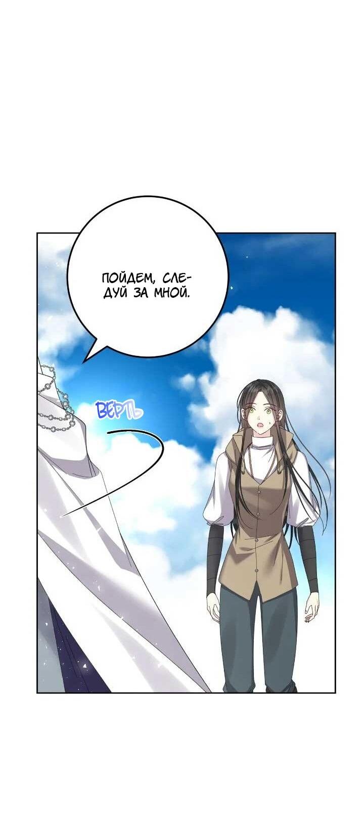 Манга Я захватила сердце тирана - Глава 69 Страница 46