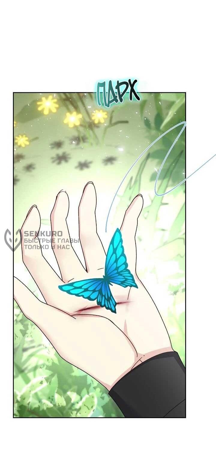 Манга Я захватила сердце тирана - Глава 69 Страница 5