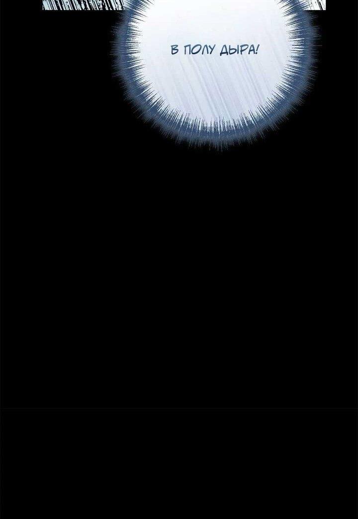 Манга Я захватила сердце тирана - Глава 69 Страница 73