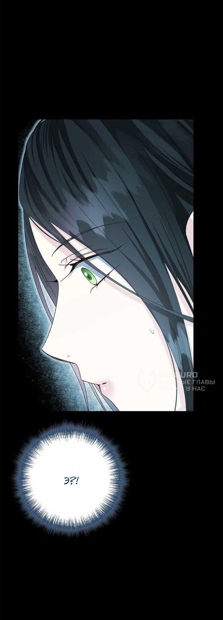 Манга Я захватила сердце тирана - Глава 69 Страница 71