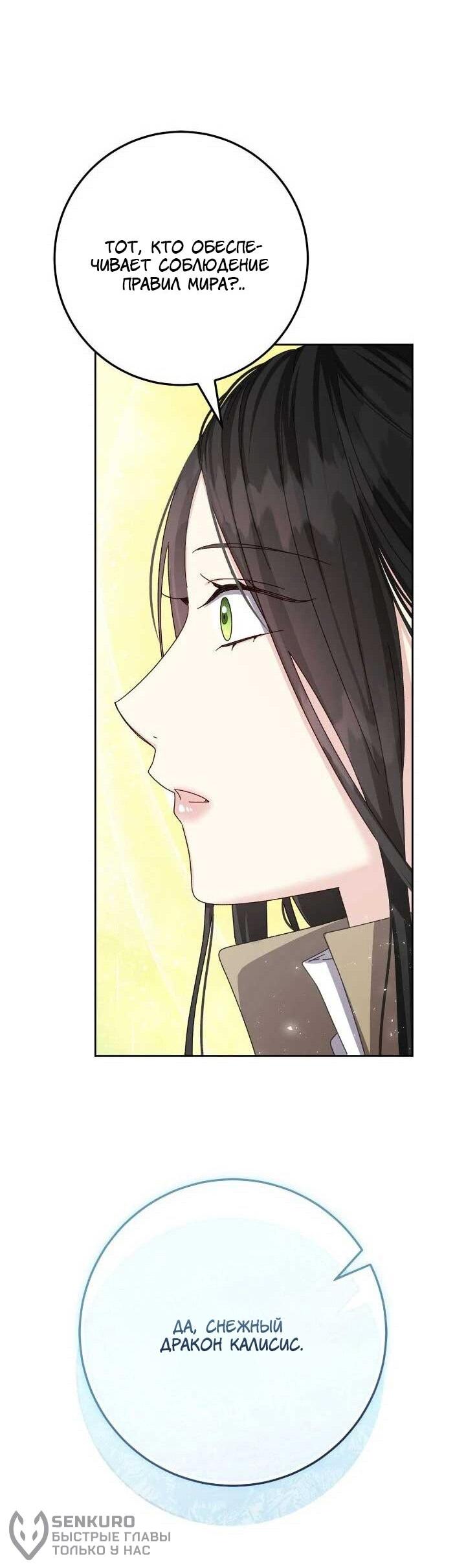 Манга Я захватила сердце тирана - Глава 69 Страница 42