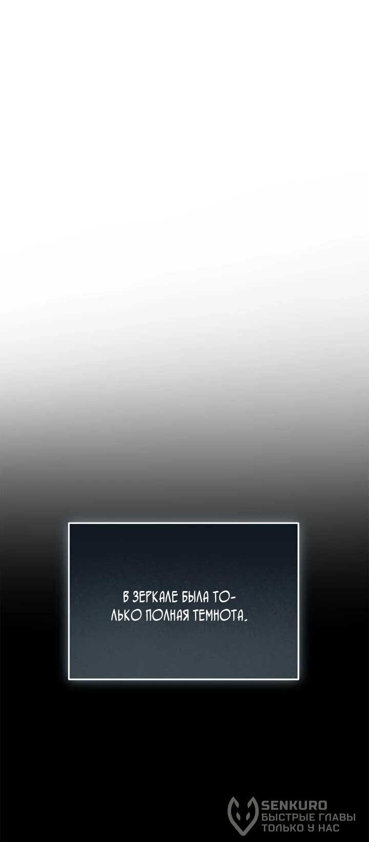 Манга Я захватила сердце тирана - Глава 69 Страница 65