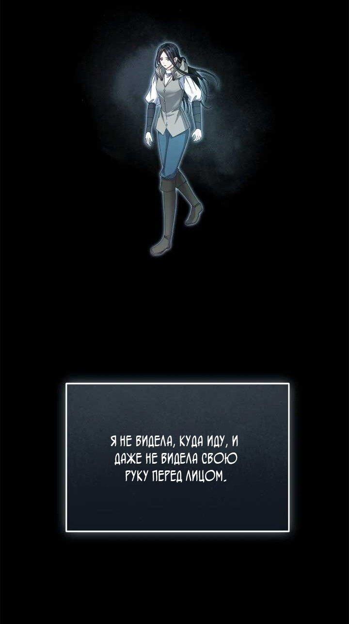 Манга Я захватила сердце тирана - Глава 69 Страница 66