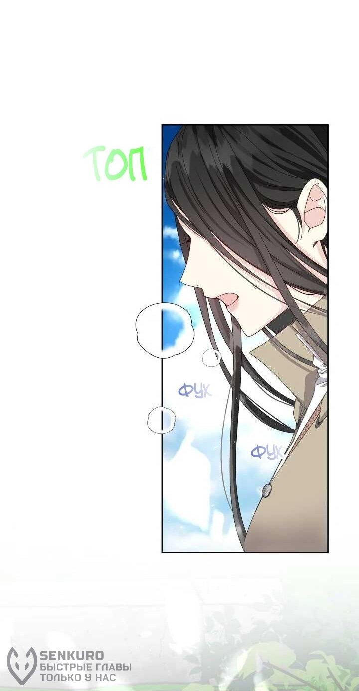 Манга Я захватила сердце тирана - Глава 69 Страница 24