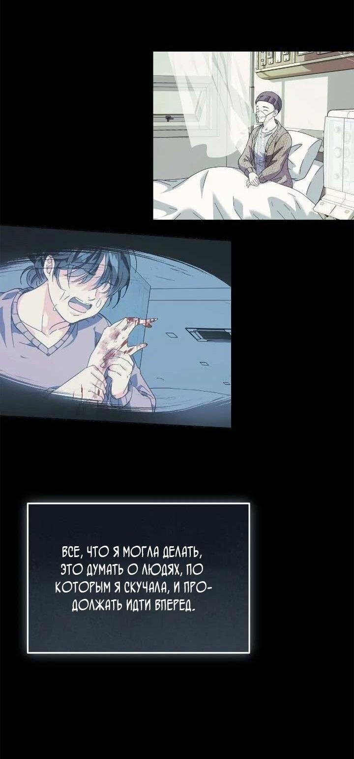 Манга Я захватила сердце тирана - Глава 69 Страница 69