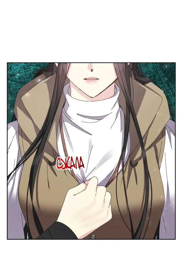 Манга Я захватила сердце тирана - Глава 69 Страница 37