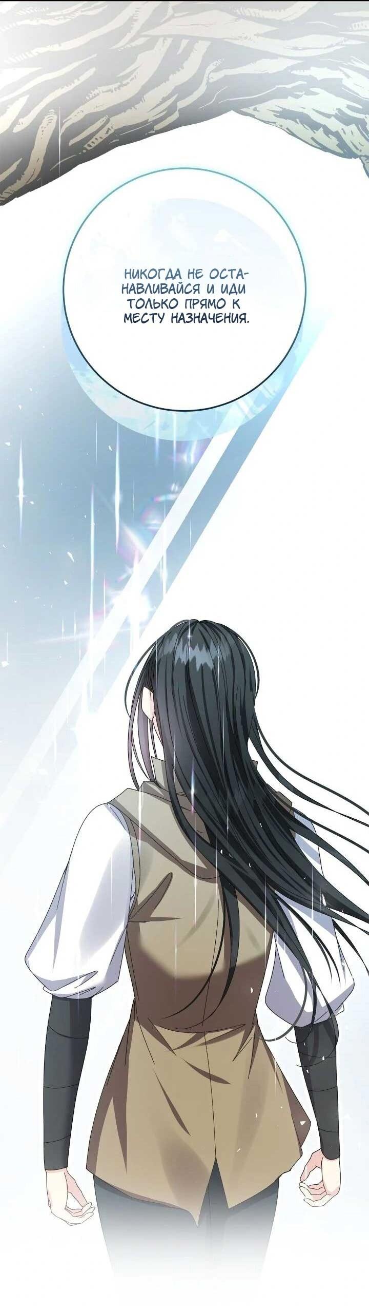 Манга Я захватила сердце тирана - Глава 69 Страница 62