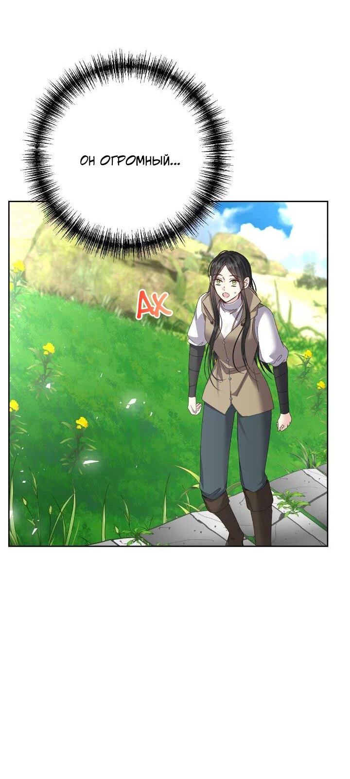 Манга Я захватила сердце тирана - Глава 69 Страница 50