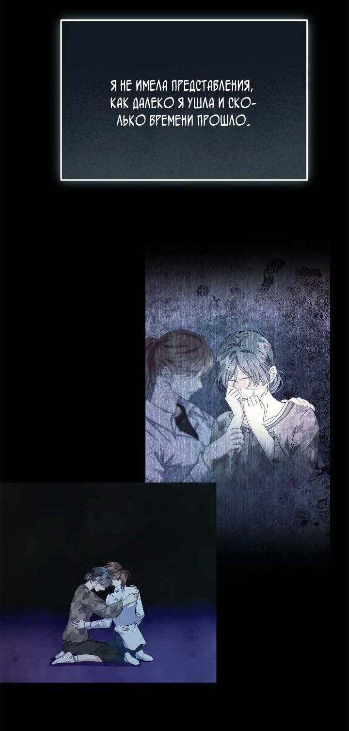 Манга Я захватила сердце тирана - Глава 69 Страница 68