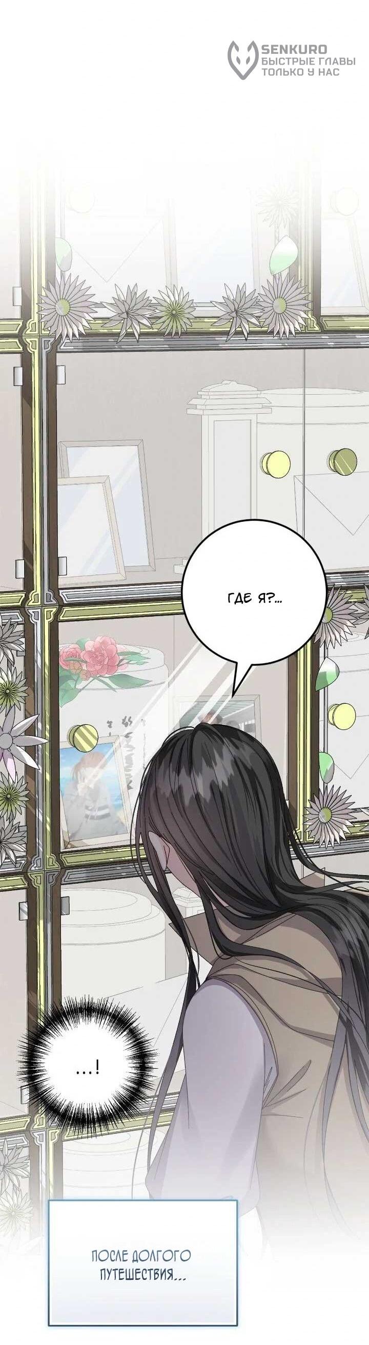 Манга Я захватила сердце тирана - Глава 69 Страница 77