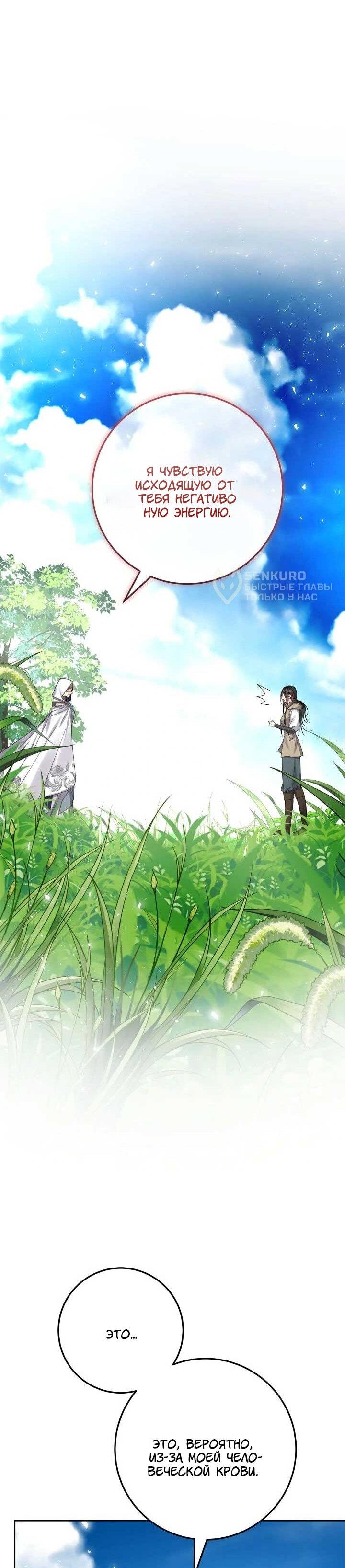 Манга Я захватила сердце тирана - Глава 69 Страница 29