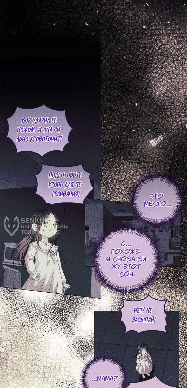 Манга Я захватила сердце тирана - Глава 69 Страница 11