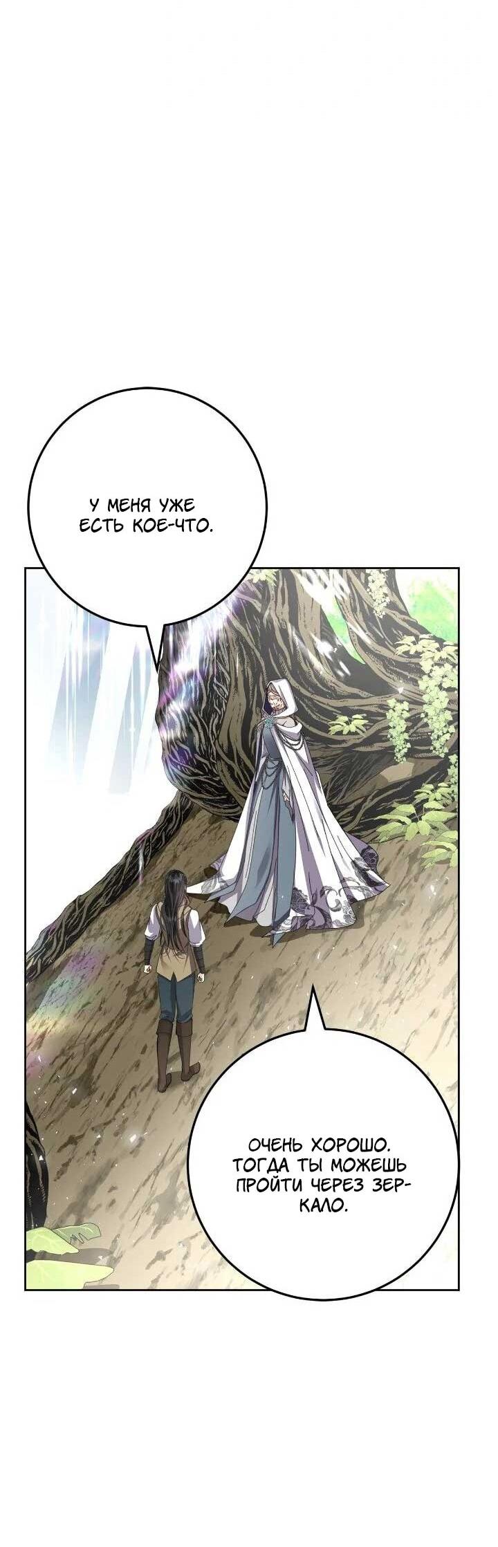 Манга Я захватила сердце тирана - Глава 69 Страница 58